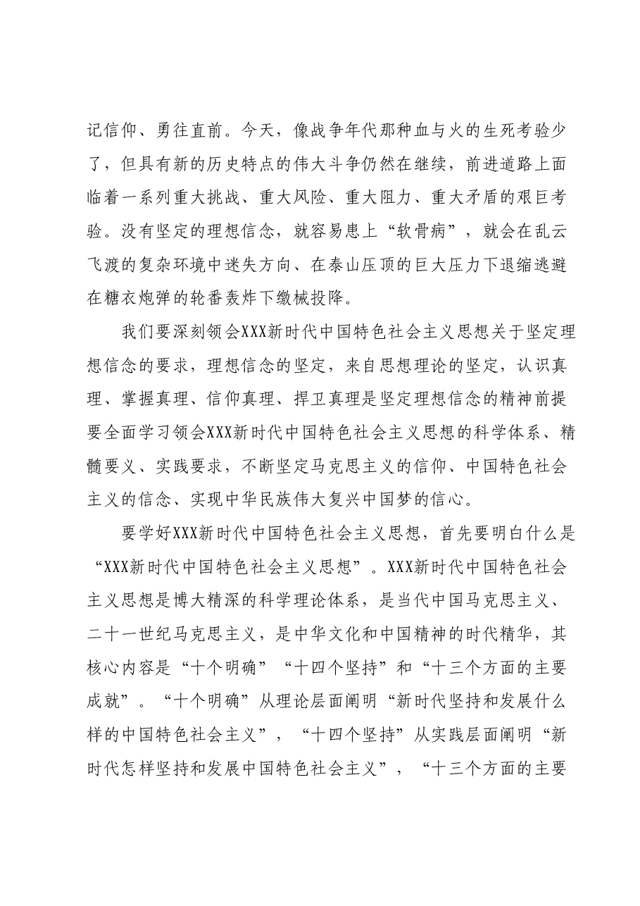 社保系统第二批主题教育党课:坚定理想信念 厚植为民情怀全力答好新时代社保事业新考卷.docx,第2页预览
