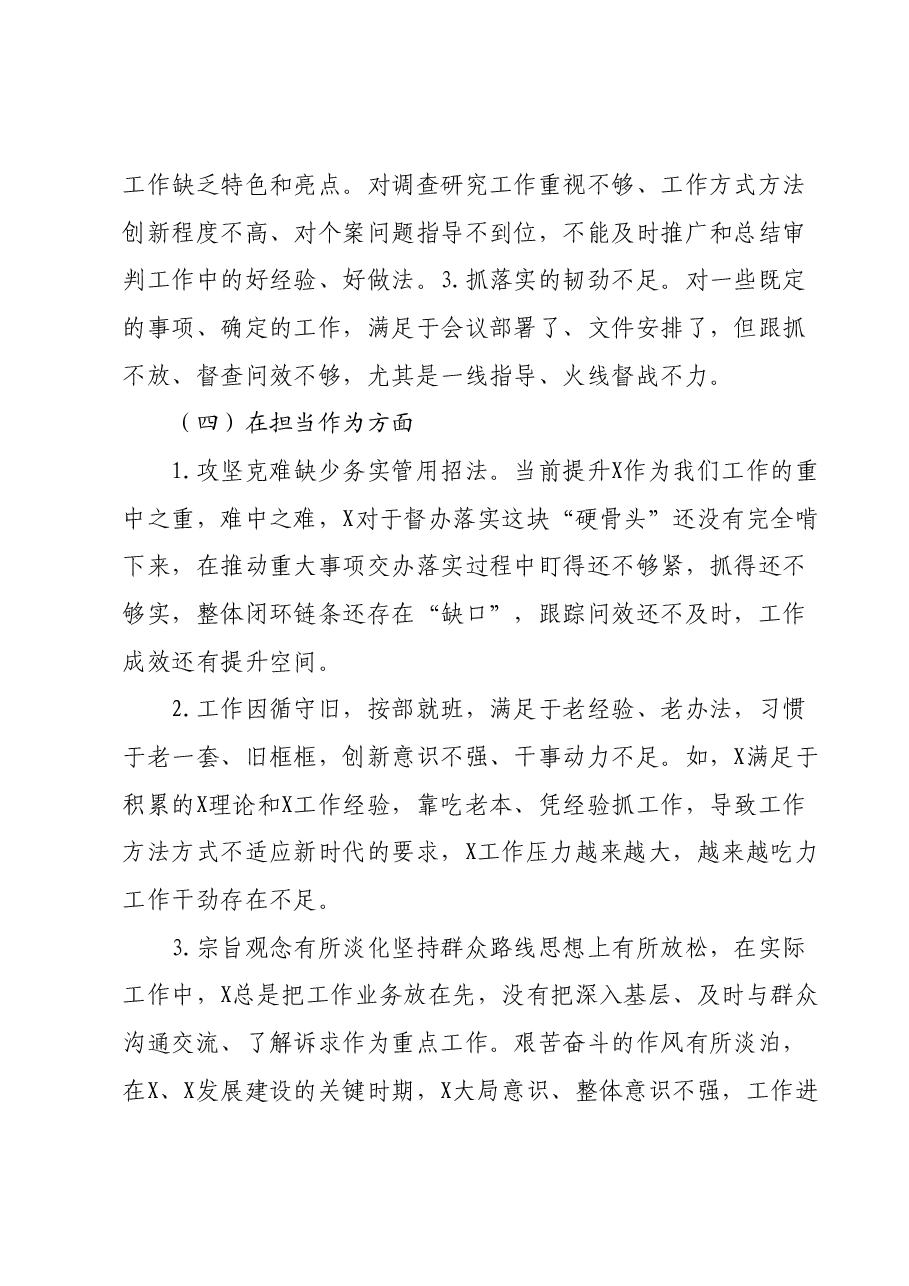 主题教育个人检视问题清单.docx，第3页预览