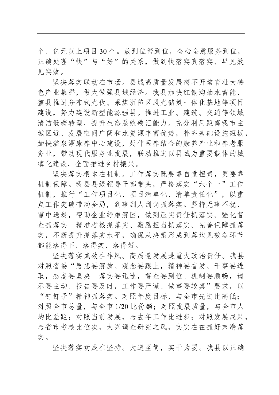 县委书记在调研县域经济高质量发展座谈会上的汇报发言.docx,第3页预览