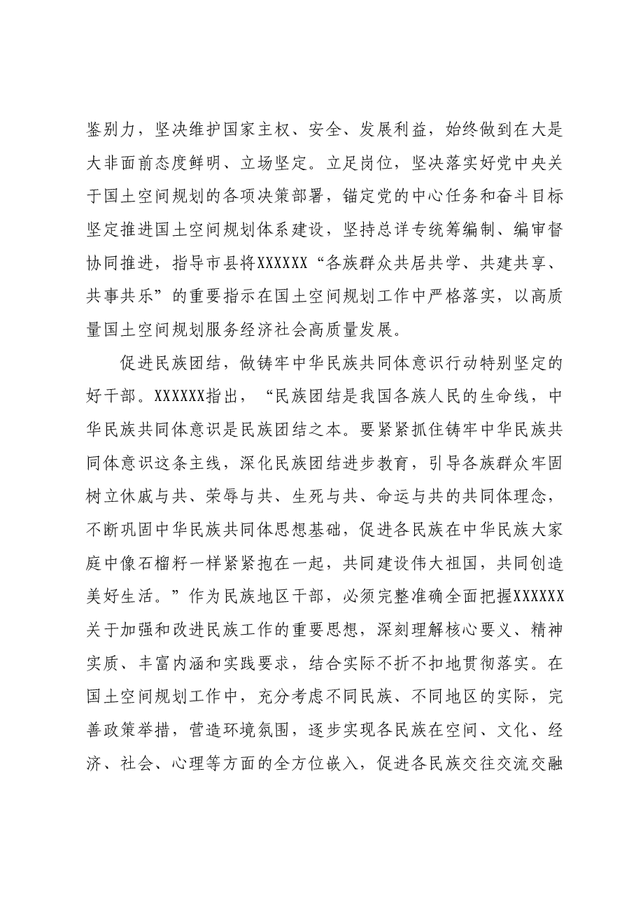 主题教育理论学习征文 (2).docx,第3页预览