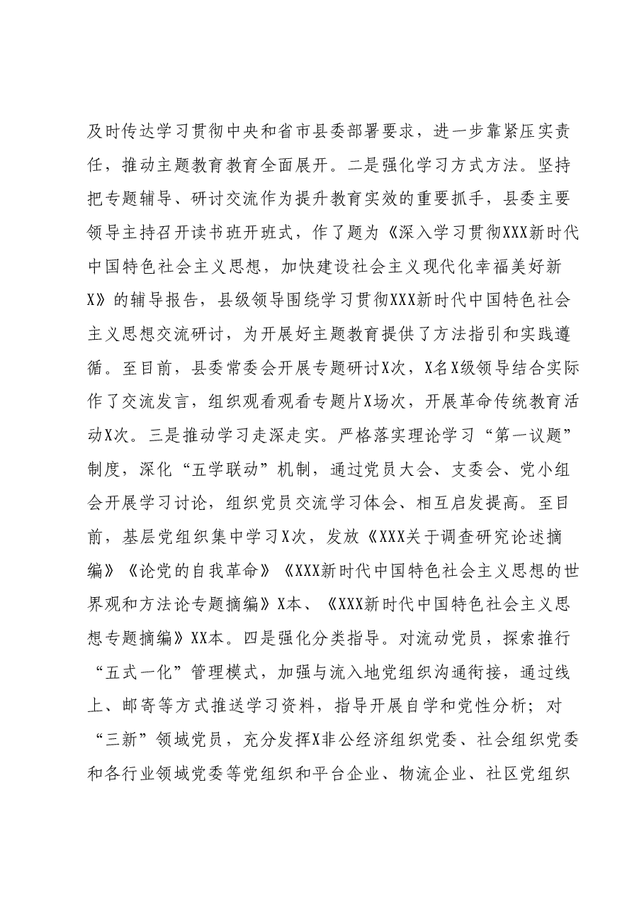 主题教育开展情况汇报1.docx,第3页预览