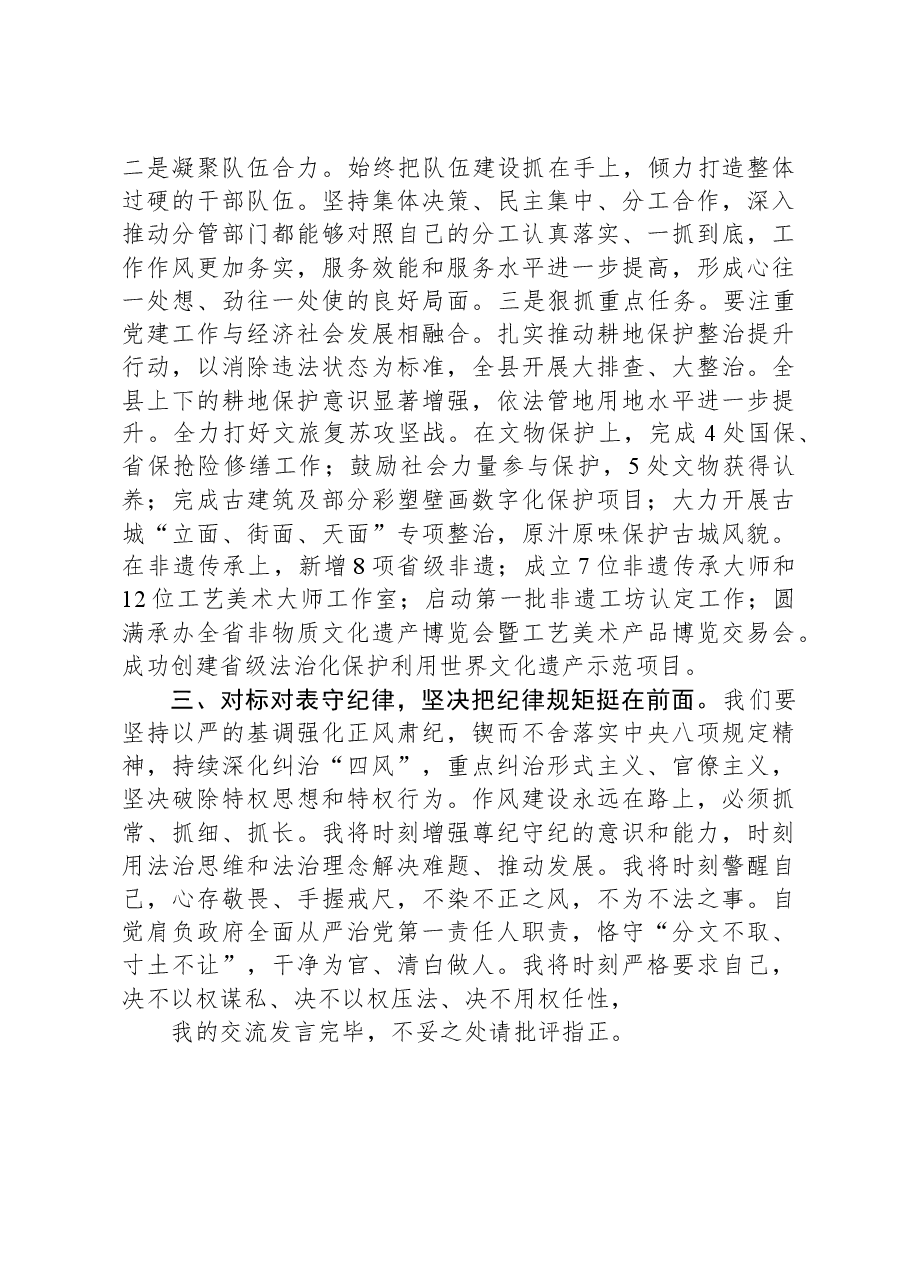 自然资源局局长在主题教育第二次交流研讨会上的发言材料.docx,第2页预览