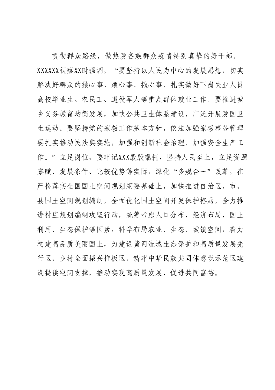 主题教育理论学习征文 (2).docx,第4页预览