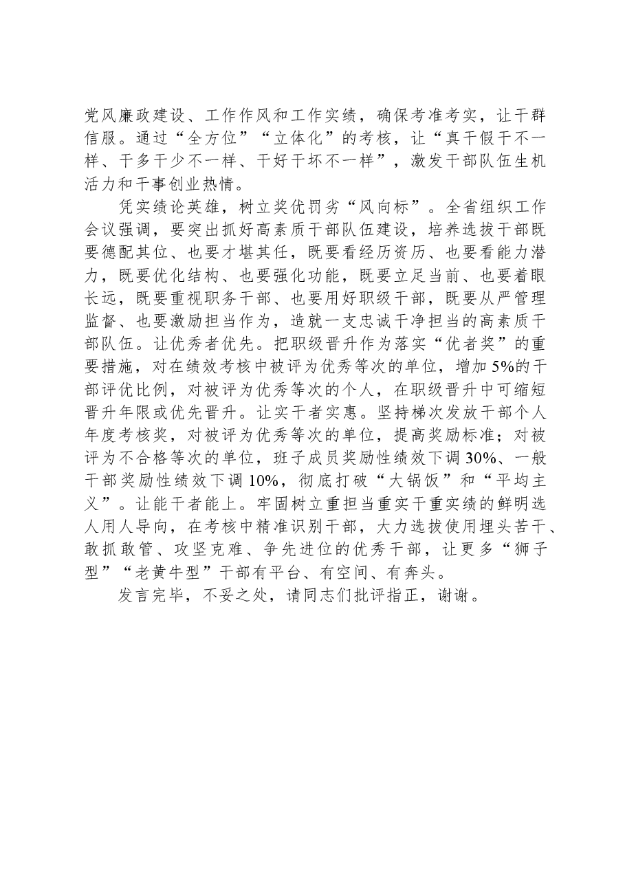 组织部长在区委理论学习中心组主题教育专题研讨会上的交流发言.docx,第3页预览
