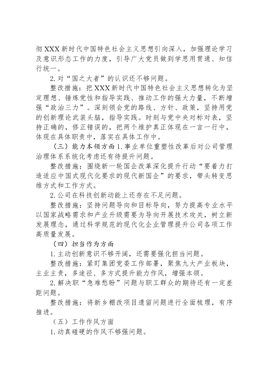 公司关于主题教育查摆反馈的问题整改整治方案.docx,第3页预览