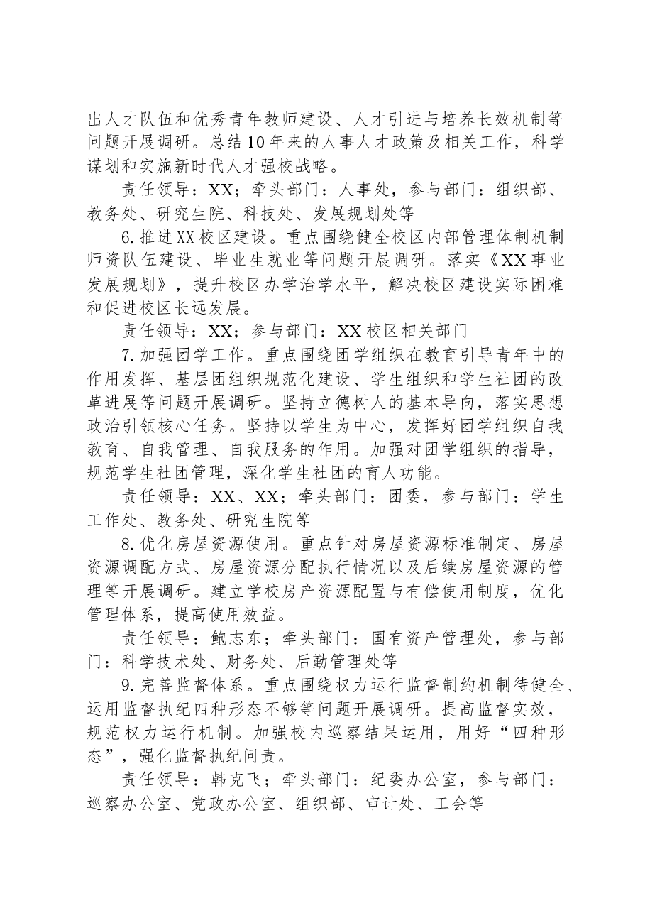 某高校主题教育调查研究工作方案.docx，第3页预览