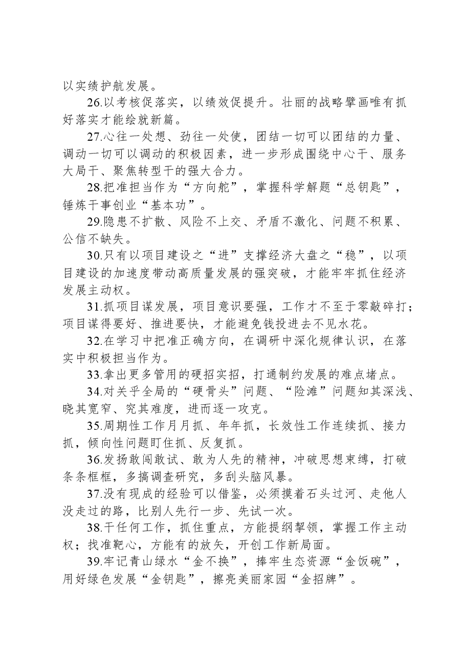 材料写作常用金句精选100句.docx,第3页预览