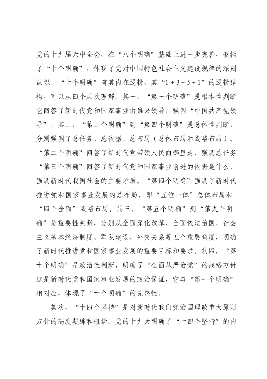 在市委主题教育第一期读书班上的党课辅导报告.docx，第2页预览
