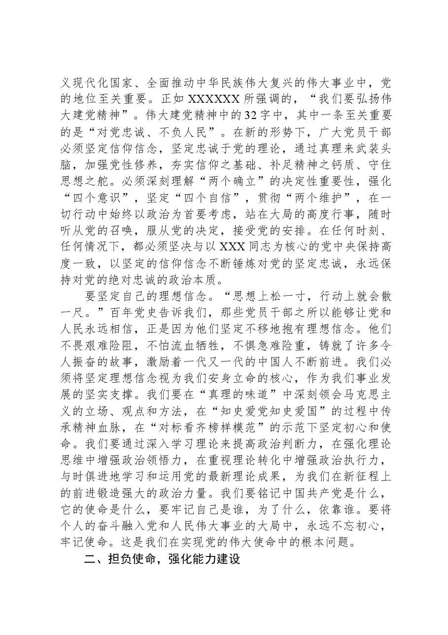 专题党课：贯彻主题教育精神+扬青年风采+谱无悔青春.docx，第2页预览