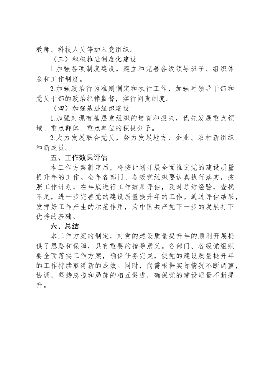 2023党的建设“质量提升年”工作方案范文.docx，第3页预览
