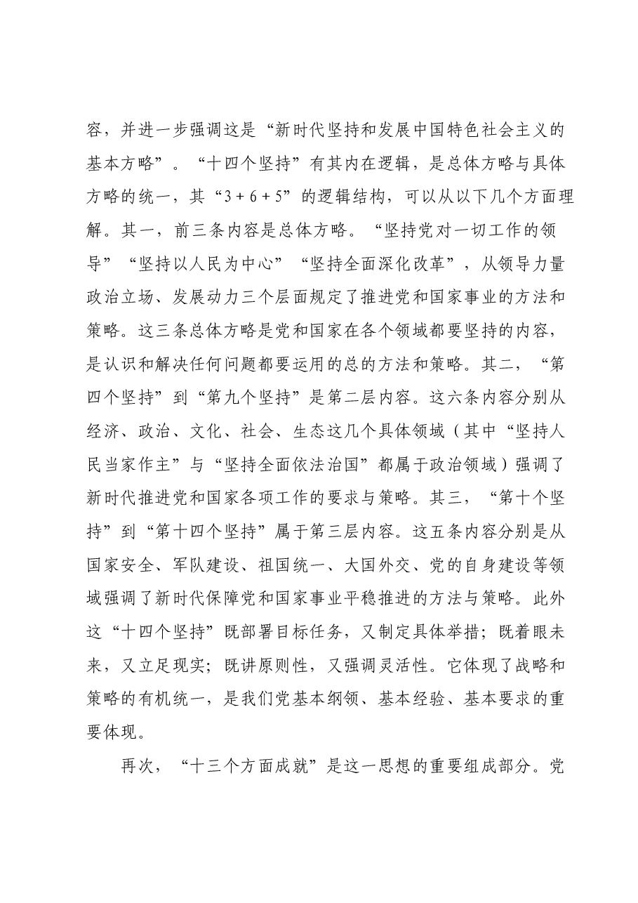 在市委主题教育第一期读书班上的党课辅导报告.docx，第3页预览