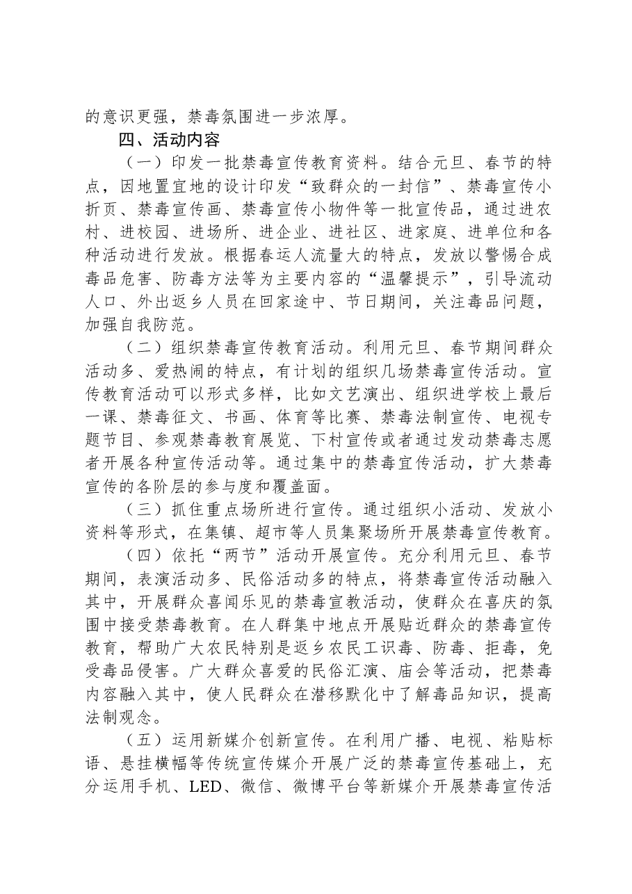 XX镇2023年开展农村组织禁毒宣传教育活动的实施方案.docx,第2页预览
