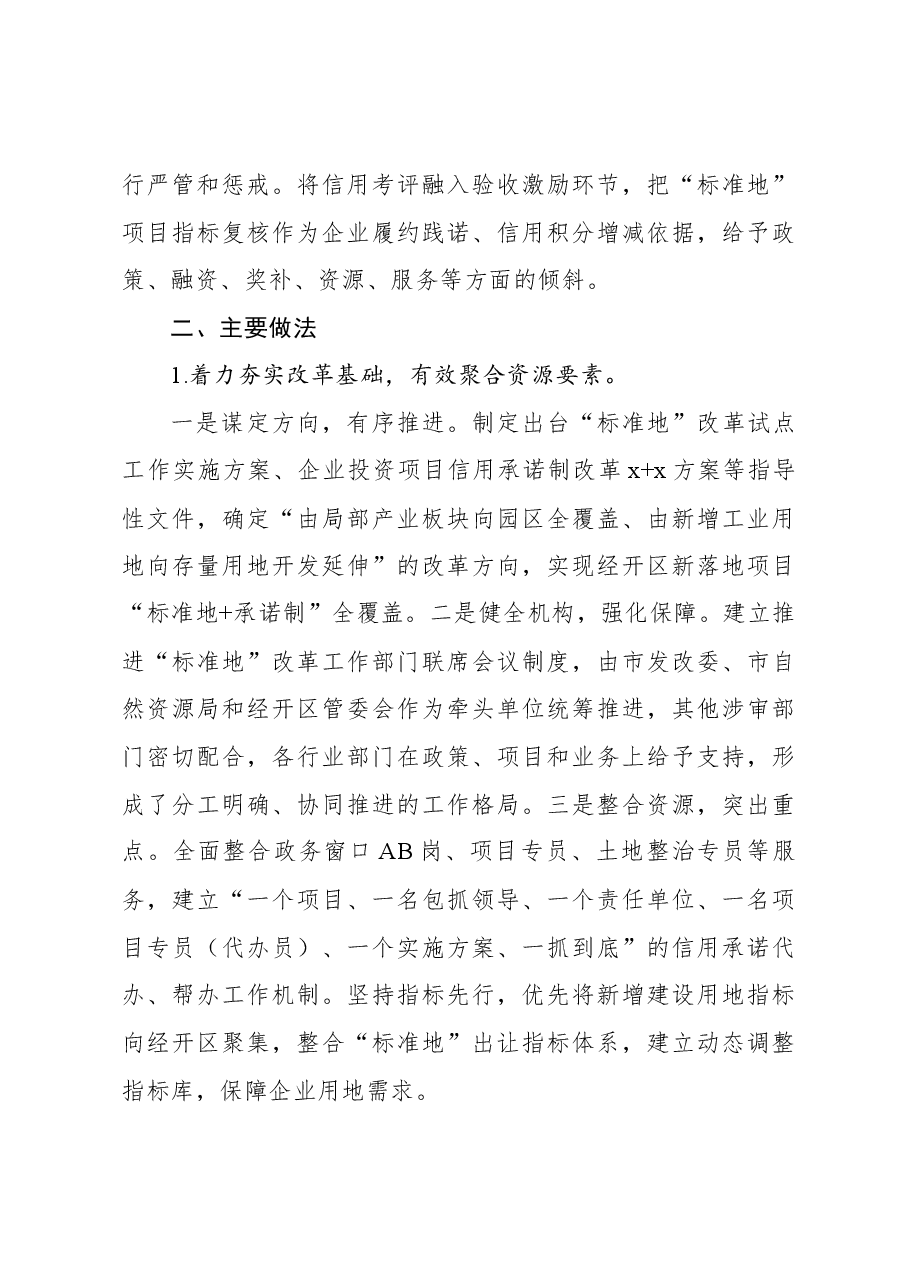 关于全面推行工业用地“标准地”改革调研报告.docx,第4页预览