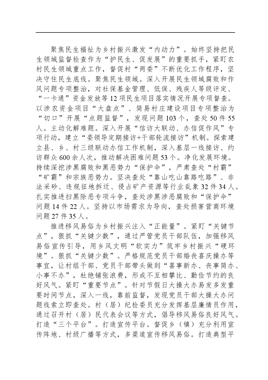 县纪委监委在全县乡村振兴工作推进会上的汇报发言.docx,第2页预览