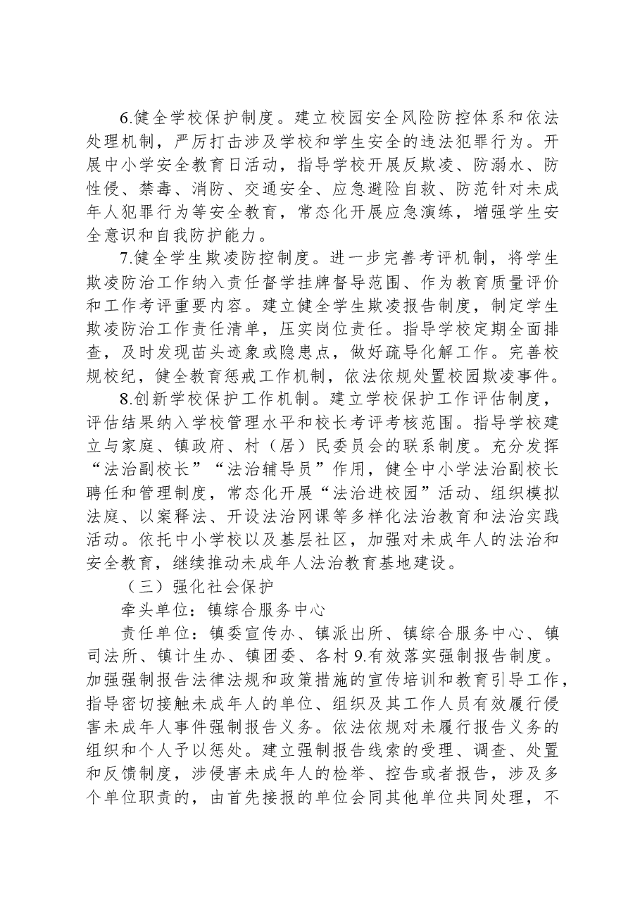 XX镇创建全国未成年人保护示范镇实施方案.docx,第4页预览
