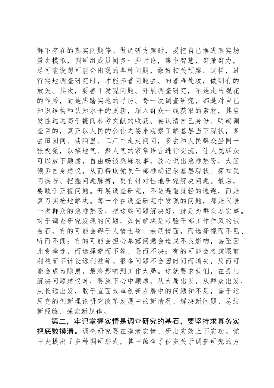 在第二批主题教育调查研究部署推进会上的讲话.docx,第2页预览