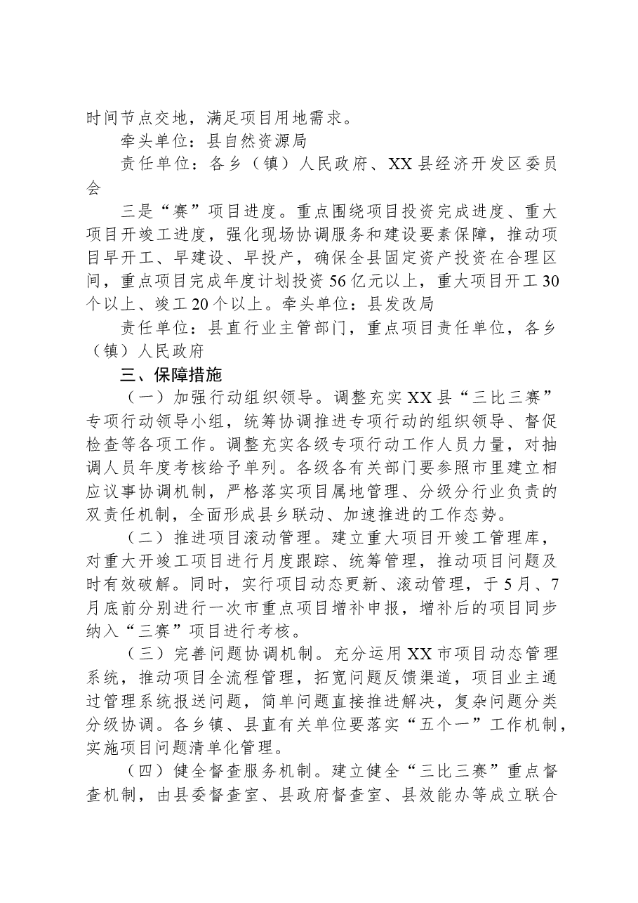 XX县2023年“三比三赛”专项行动实施方案.docx,第3页预览