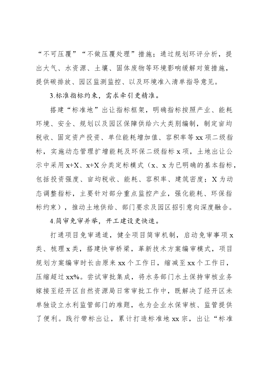 关于全面推行工业用地“标准地”改革调研报告.docx,第2页预览