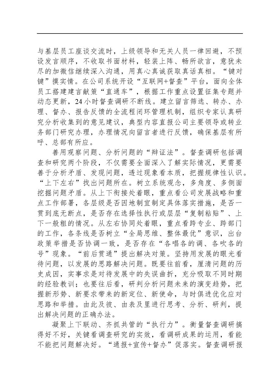 在全市督查系统调查成果汇报会上的交流发言.docx,第2页预览