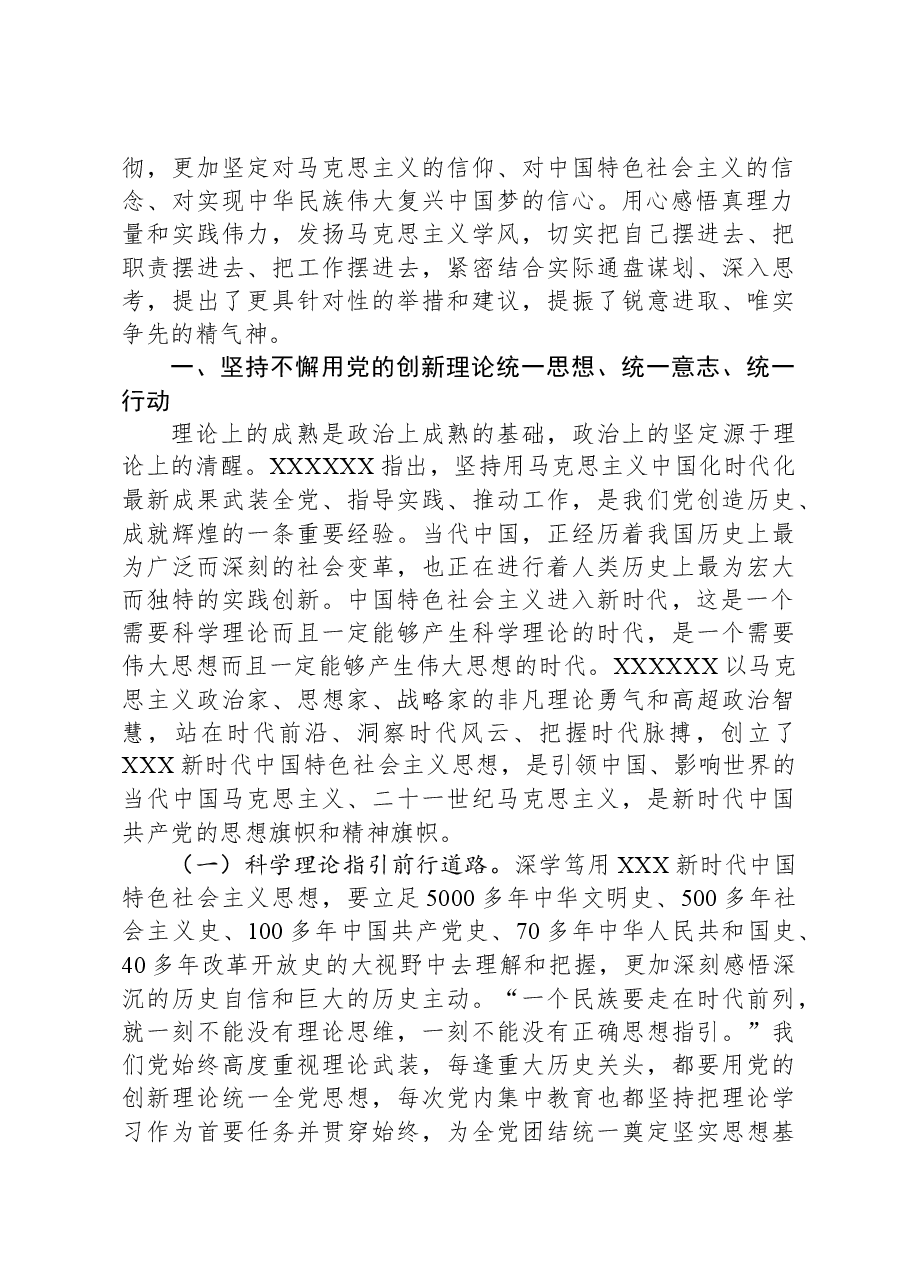 主题教育读书班总结讲话.docx,第2页预览