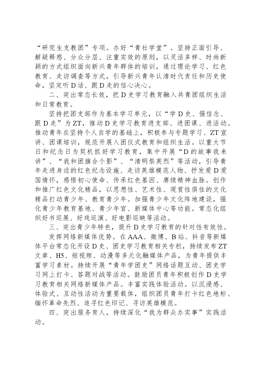 主题教育实践活动暨庆祝建团100周年活动方案.docx,第3页预览