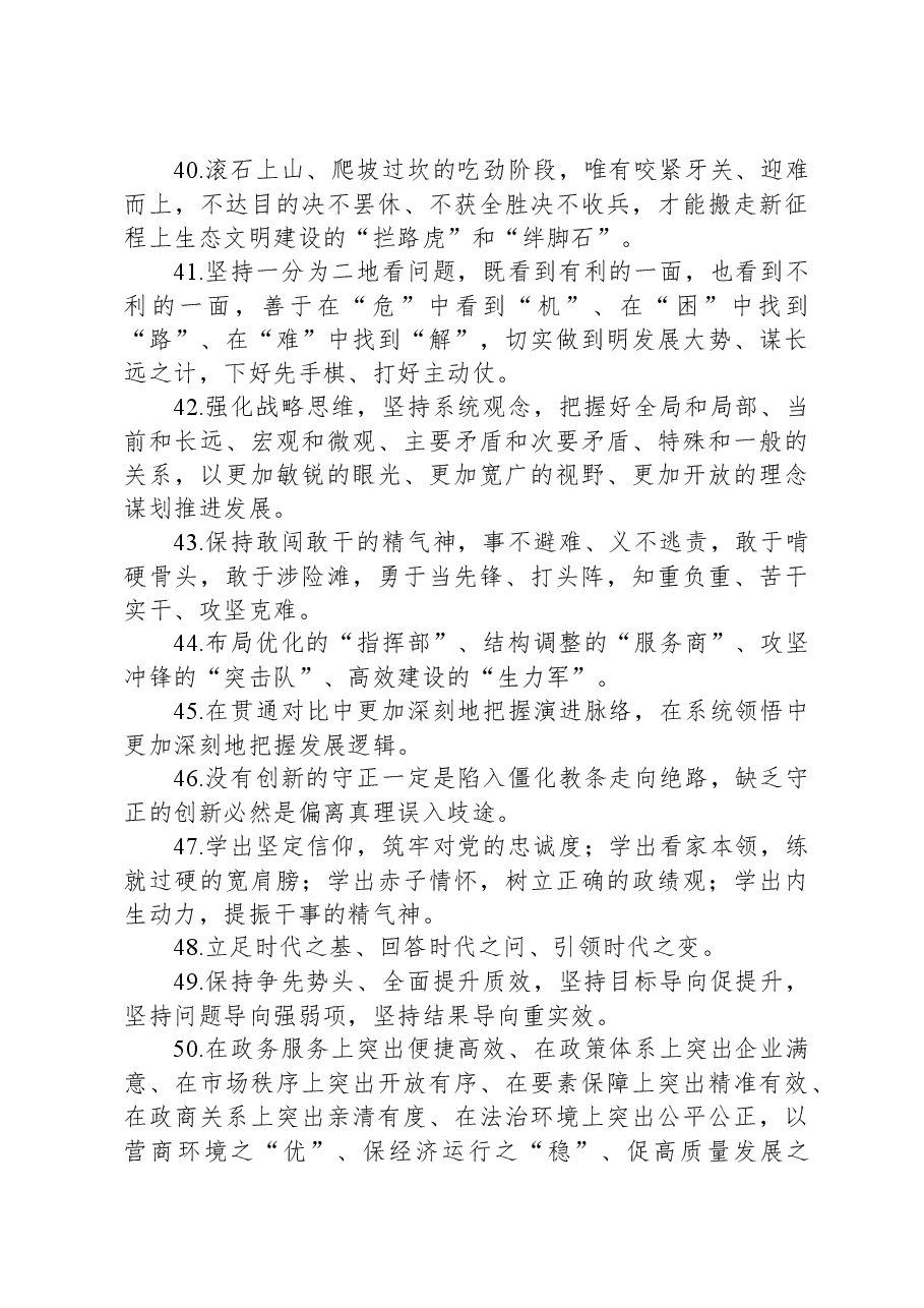 材料写作常用金句精选100句.docx,第4页预览