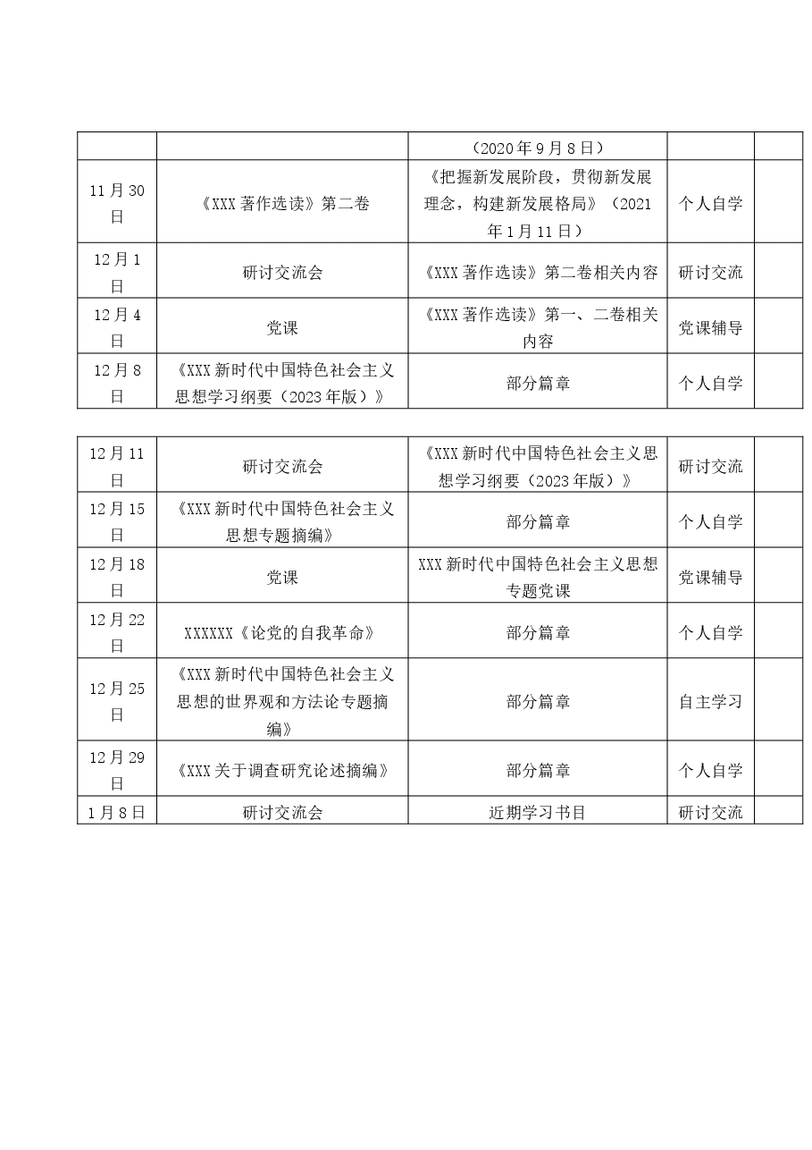 主题教育个人学习计划表.docx,第2页预览