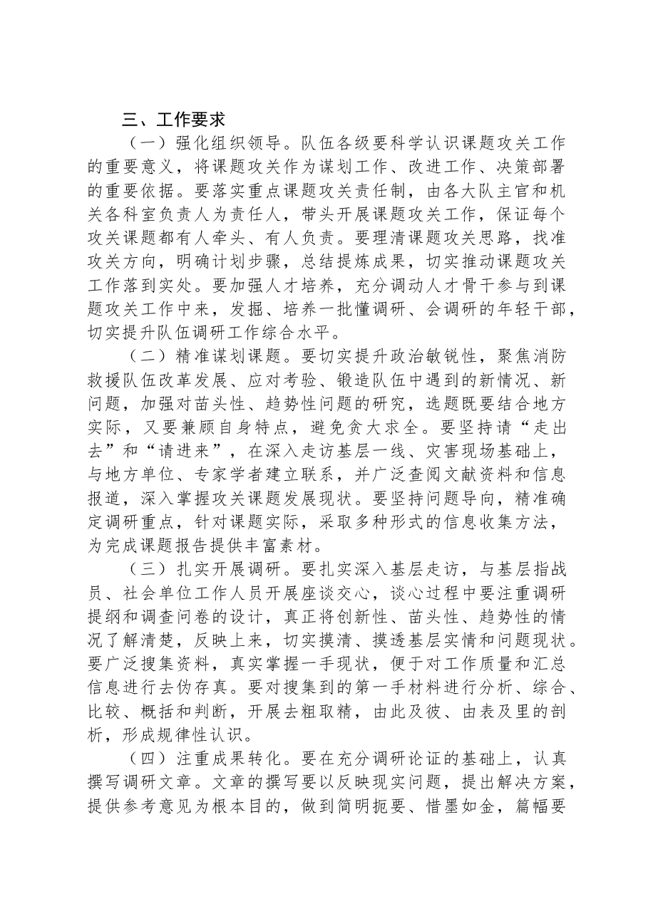 重点课题攻关实施方案.docx,第2页预览