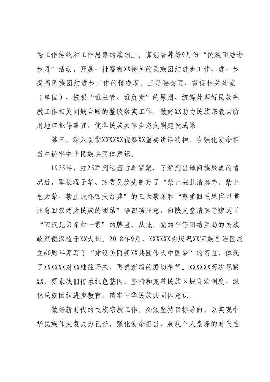 主题教育理论学习征文 (3).docx,第4页预览