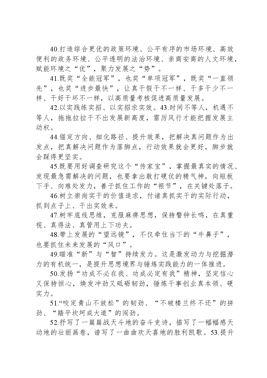 公文写作常用金句精选100句.docx,第4页预览