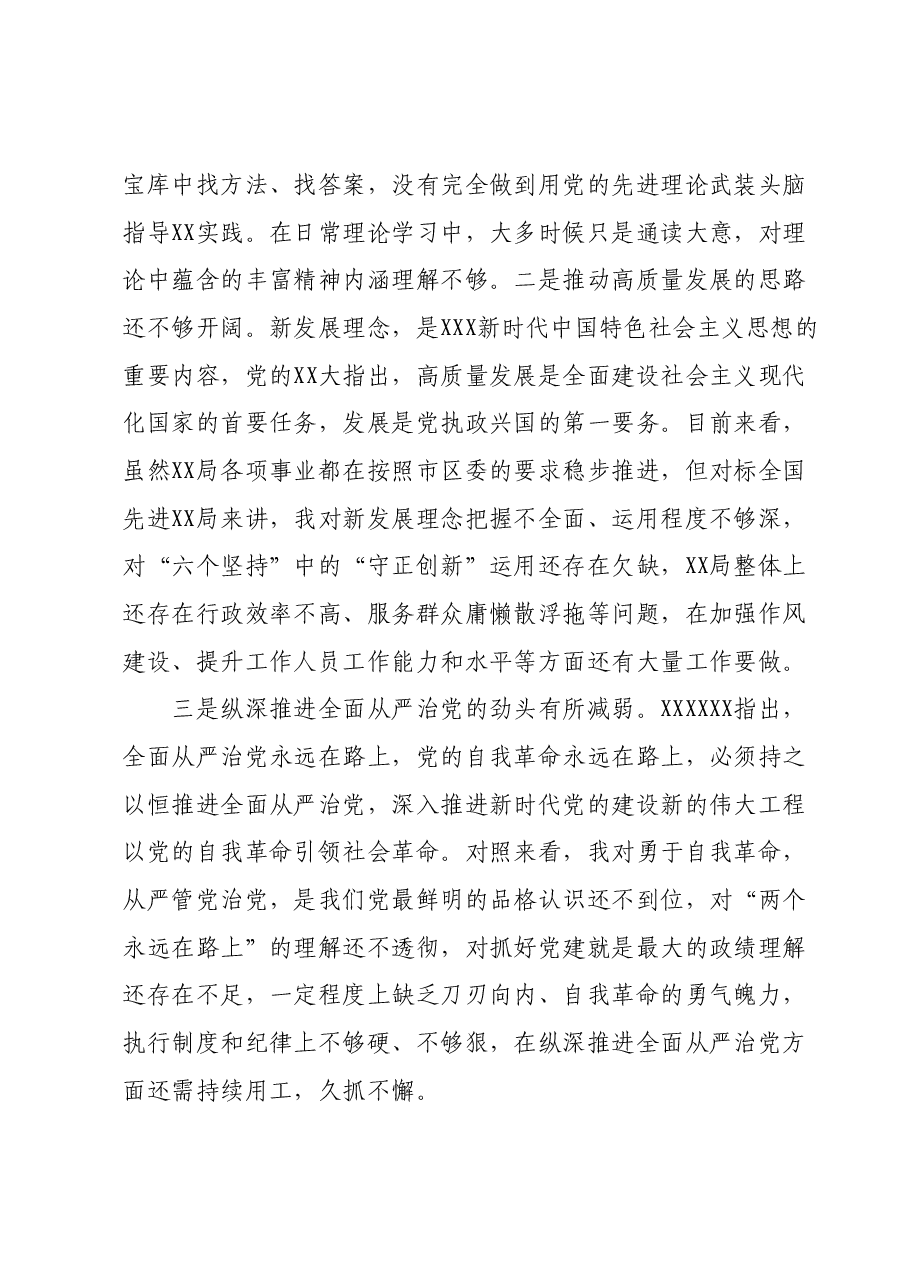 主题教育专题二:“六个坚持”专题研讨交流材料.docx,第3页预览