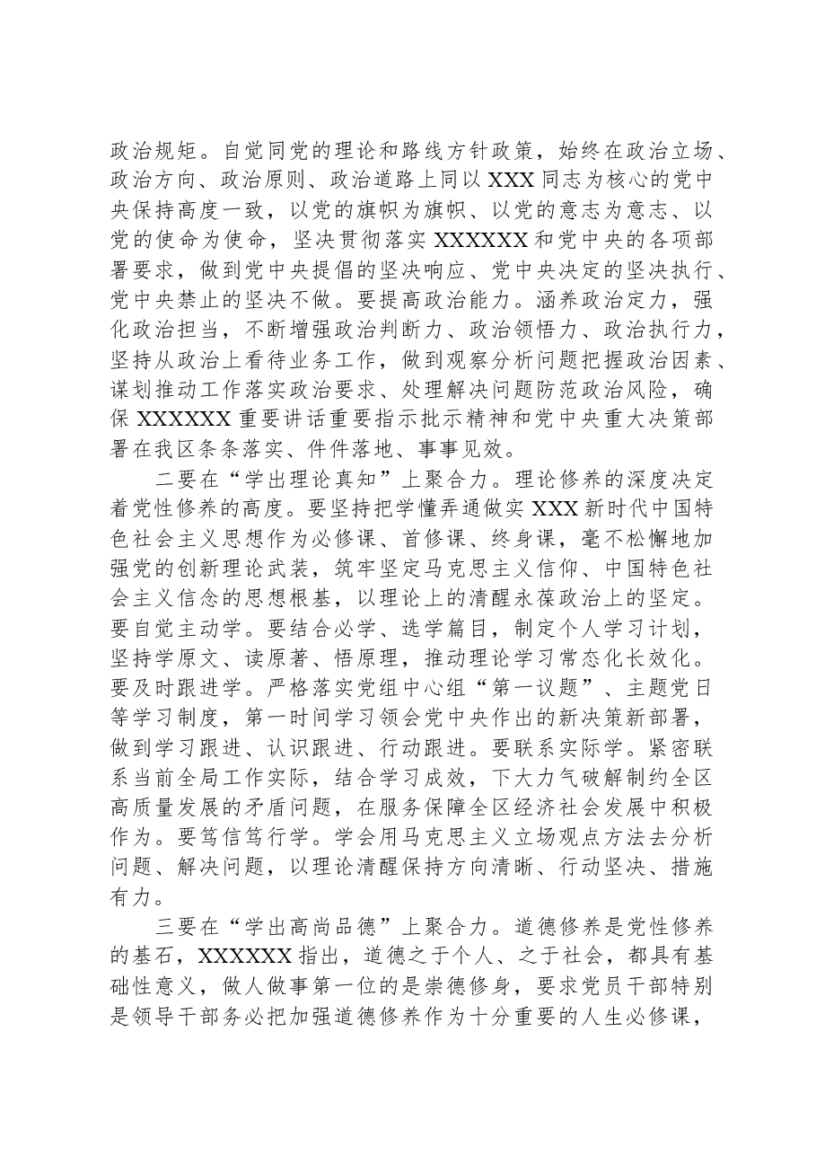 在区委主题教育第二期读书班上的交流发言.docx,第2页预览