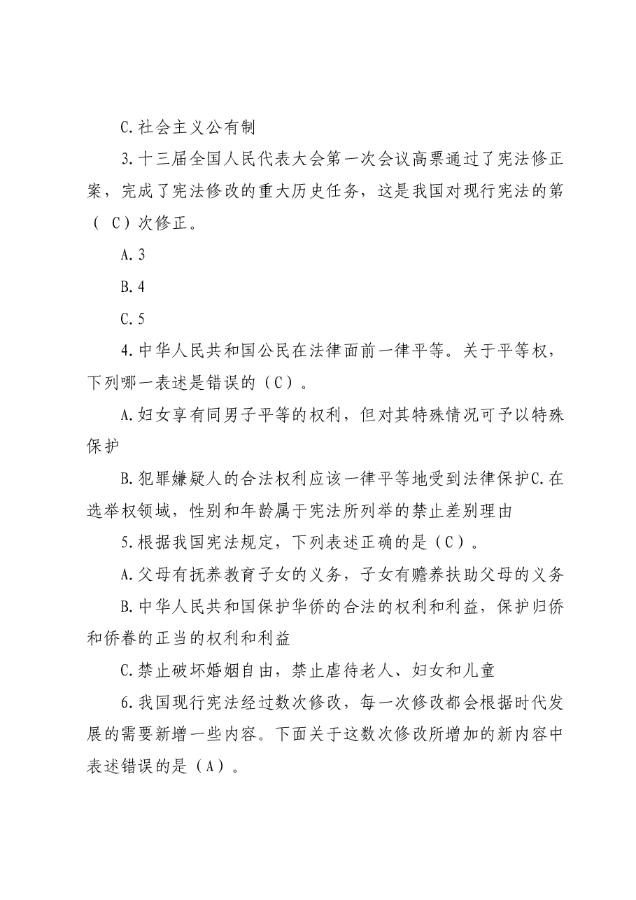 领导干部任前法律法规知识考试题库.docx，第2页预览