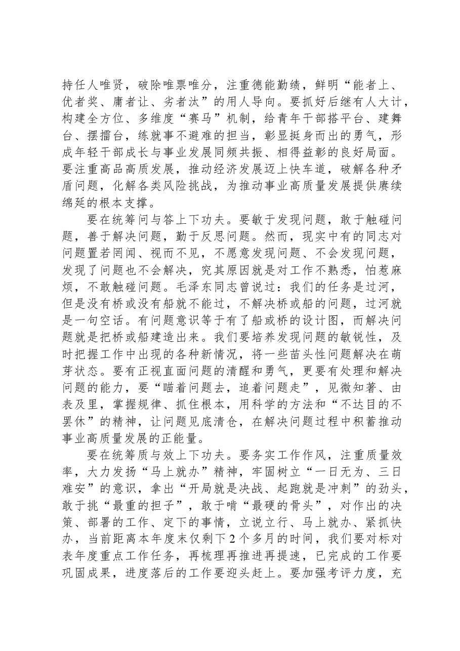 领导在季度政工例会上的讲话.docx,第4页预览