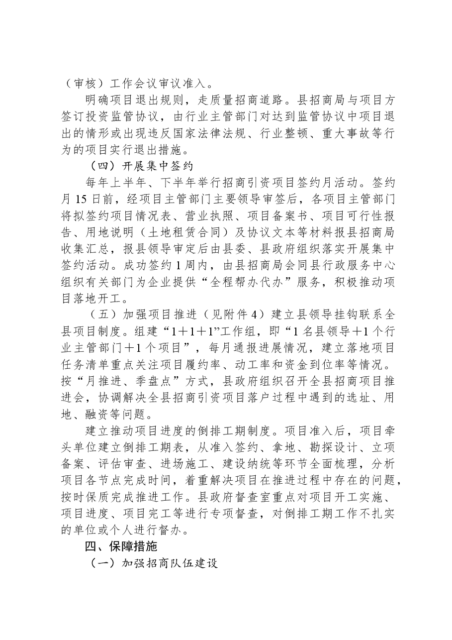 XX县招商引资工作机制实施方案.docx,第4页预览