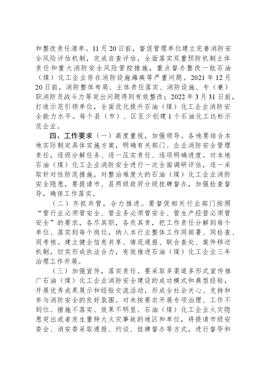 石油化工企业消防安全专项整治三年行动实施方案.docx,第3页预览