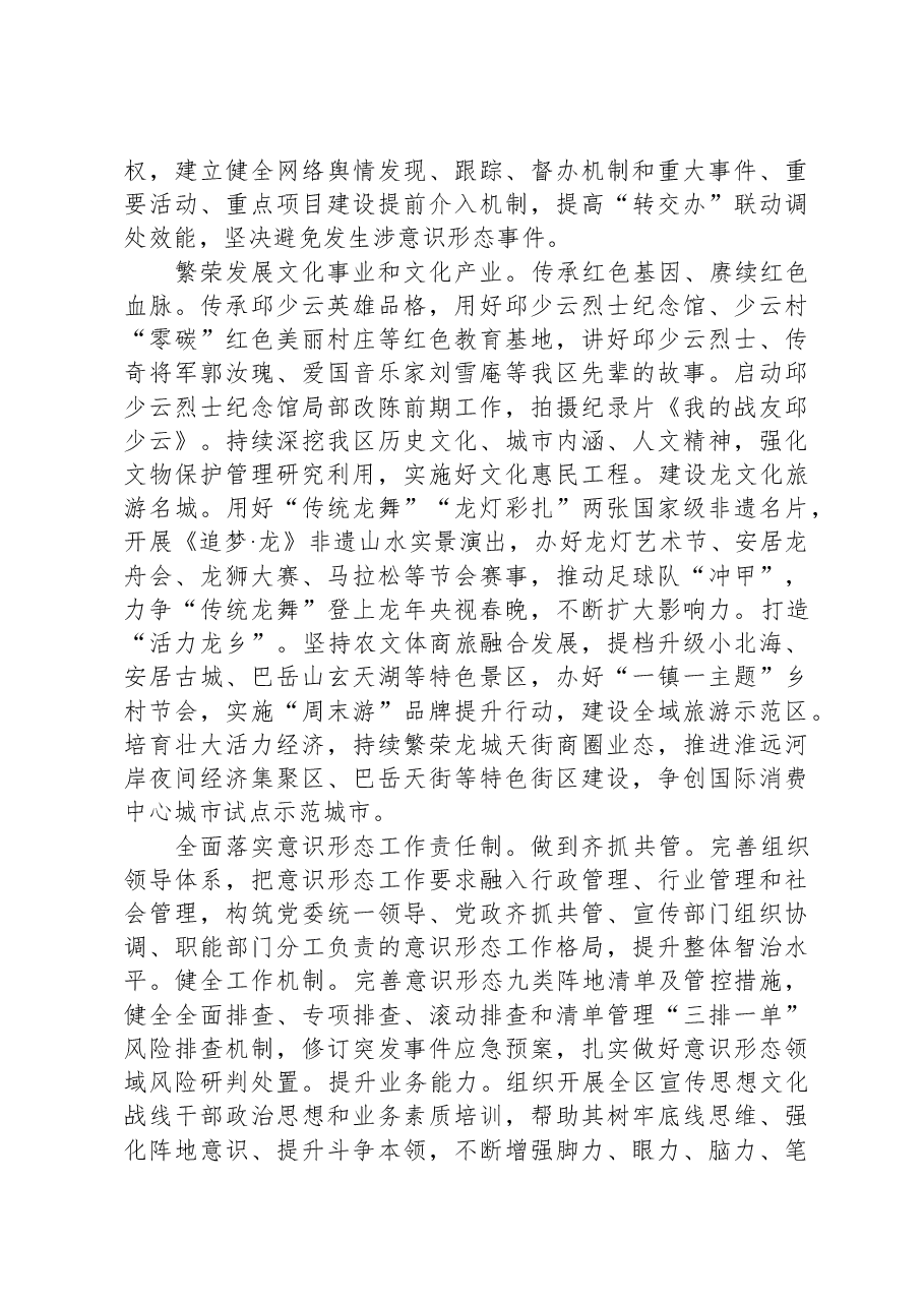 在全市意识形态工作专题推进会上的汇报发言.docx,第2页预览