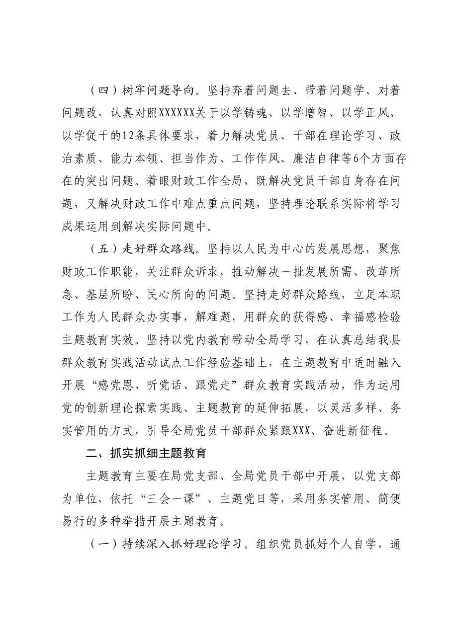 XX县财政局关于深入开展学习贯彻主题教育的工作方案.docx,第3页预览