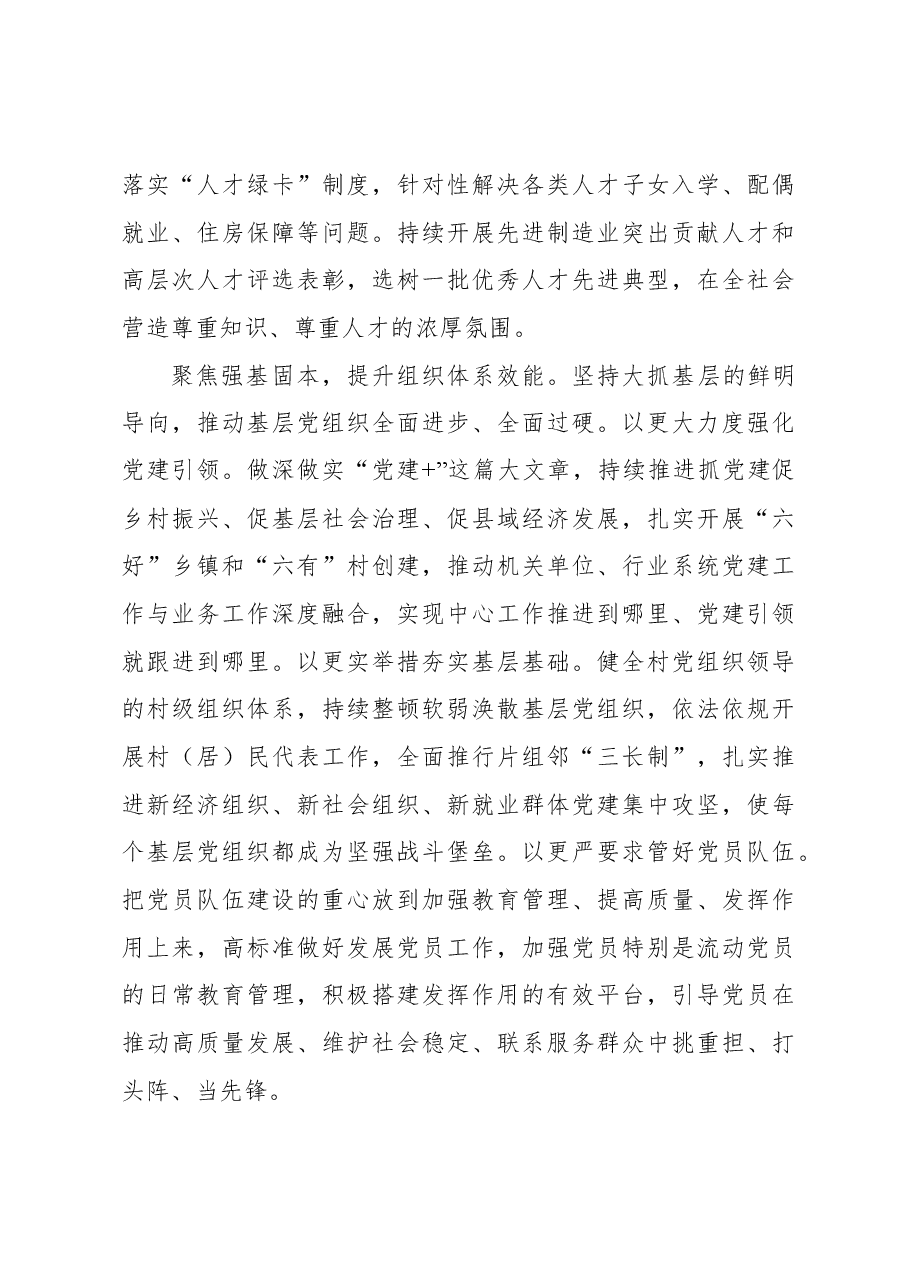(3篇)在组织工作高质量发展座谈会上的讲话汇编.docx,第4页预览