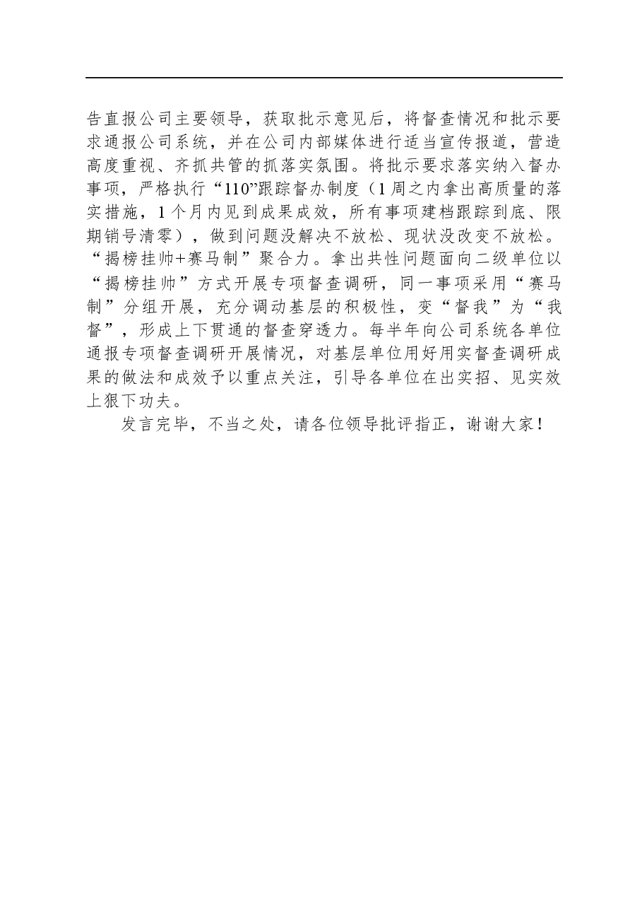 在全市督查系统调查成果汇报会上的交流发言.docx,第3页预览