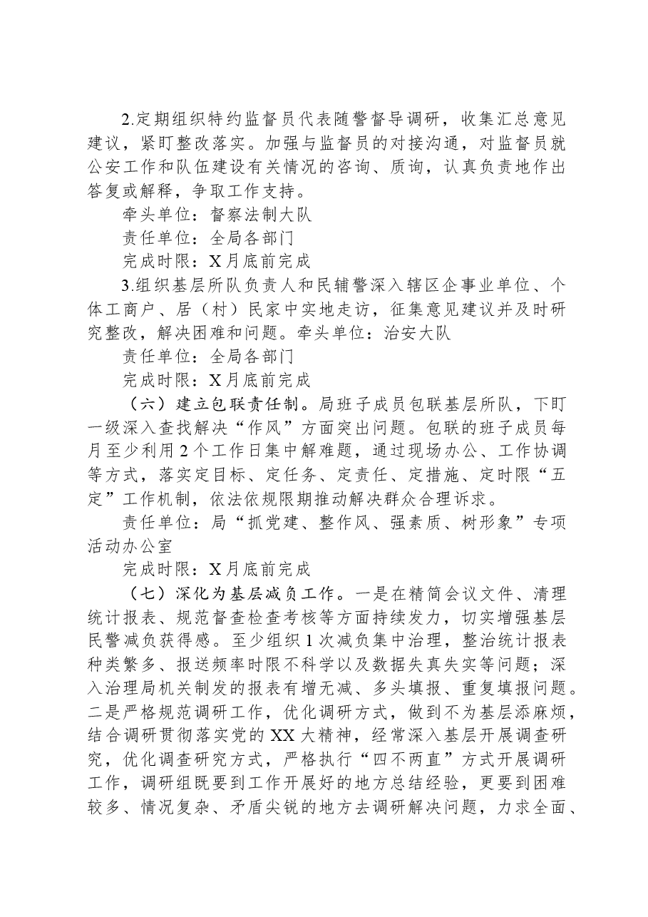 公安局“抓党建、整作风、强素质、树形象”专项活动工作方案.docx,第3页预览
