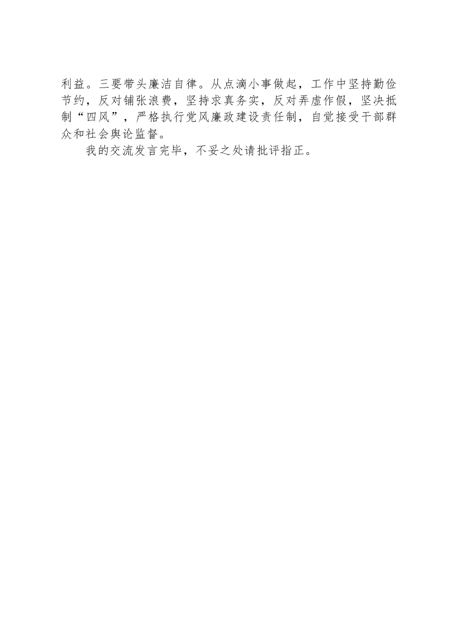 分管的城建和交通领域副县长在县委中心组主题教育关于党建工作研讨交流会上的发言.docx,第3页预览