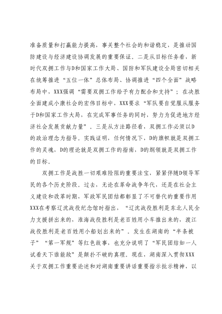 主题教育专题党课辅导报告1.docx，第2页预览