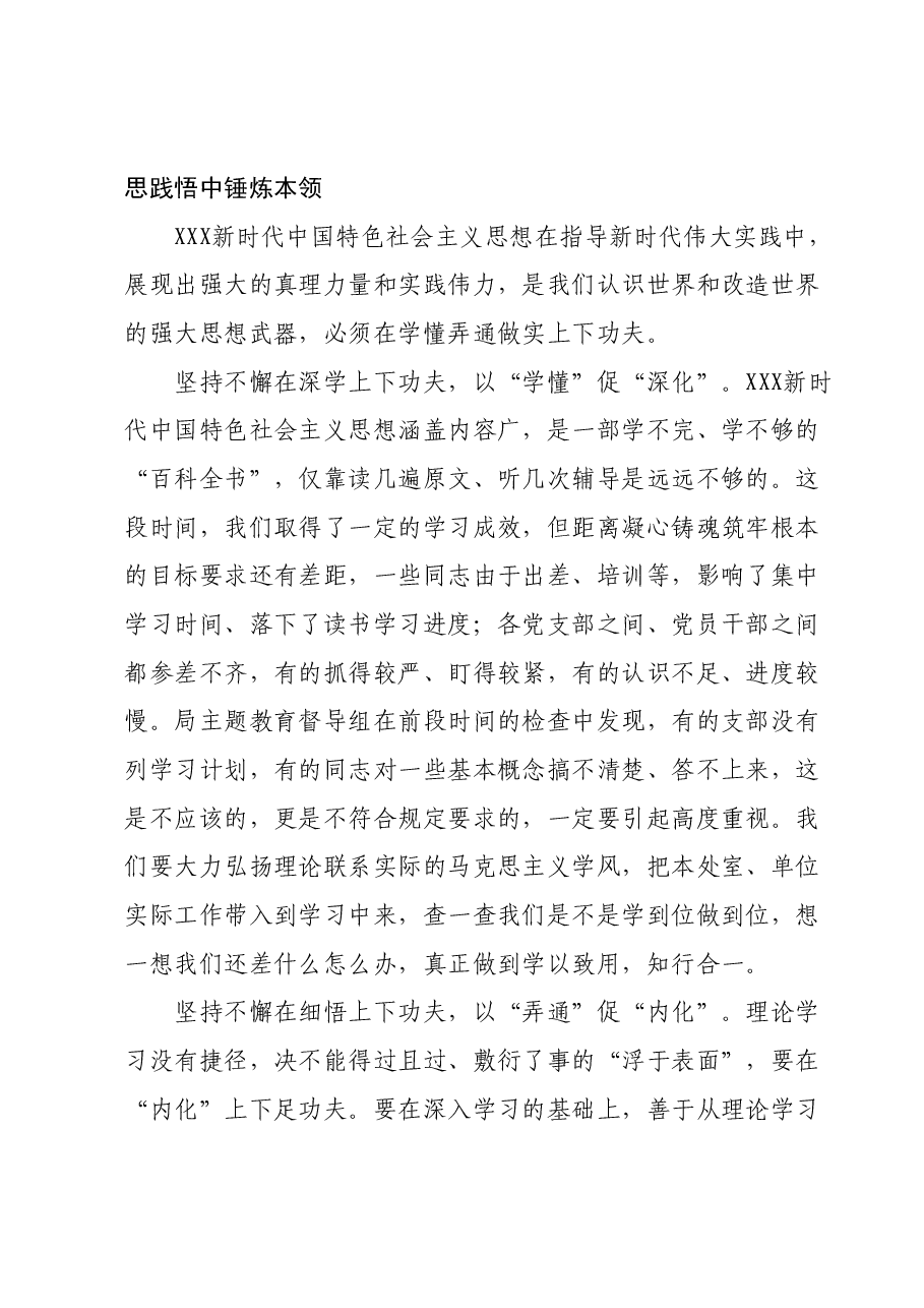 主题教育:党组书记在中心组学习会上的讲话.docx,第4页预览
