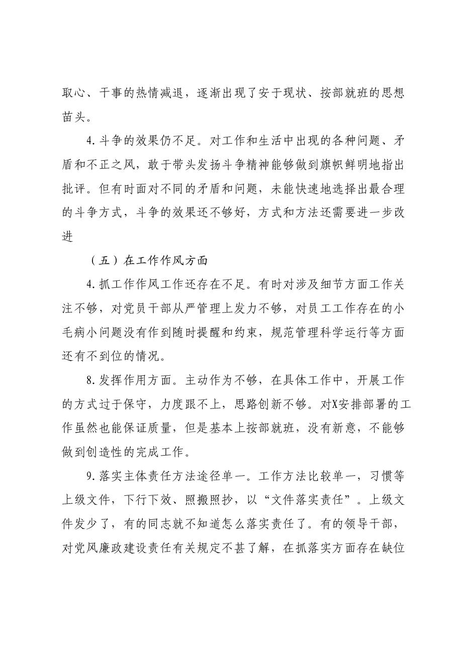 主题教育个人检视问题清单.docx，第4页预览