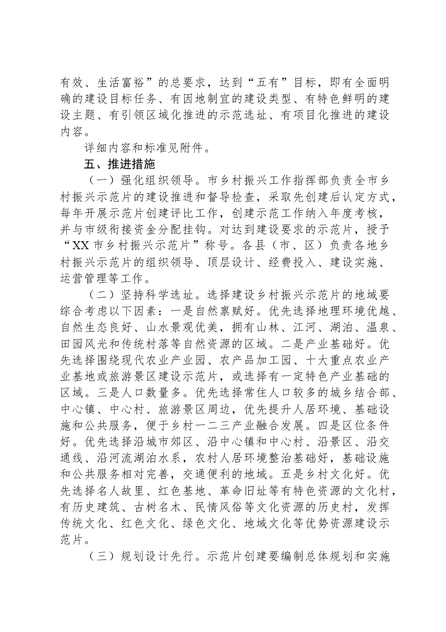 XX市乡村振兴示范片创建实施方案.docx,第3页预览
