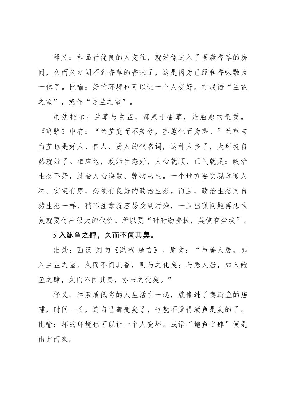 写材料风气主题实用古语集锦(16条).docx,第3页预览