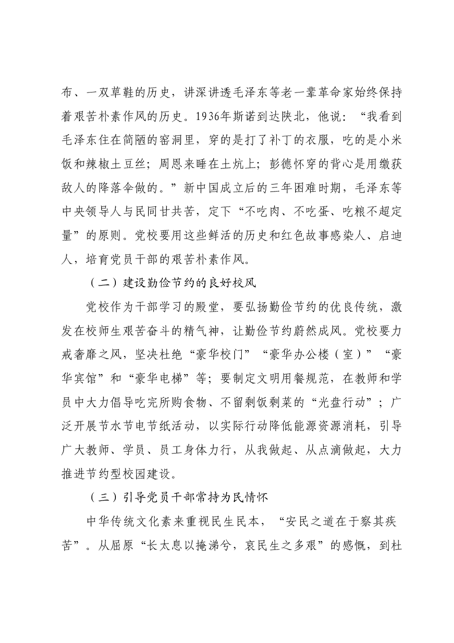 主题教育专题党课辅导报告 (5).docx,第4页预览