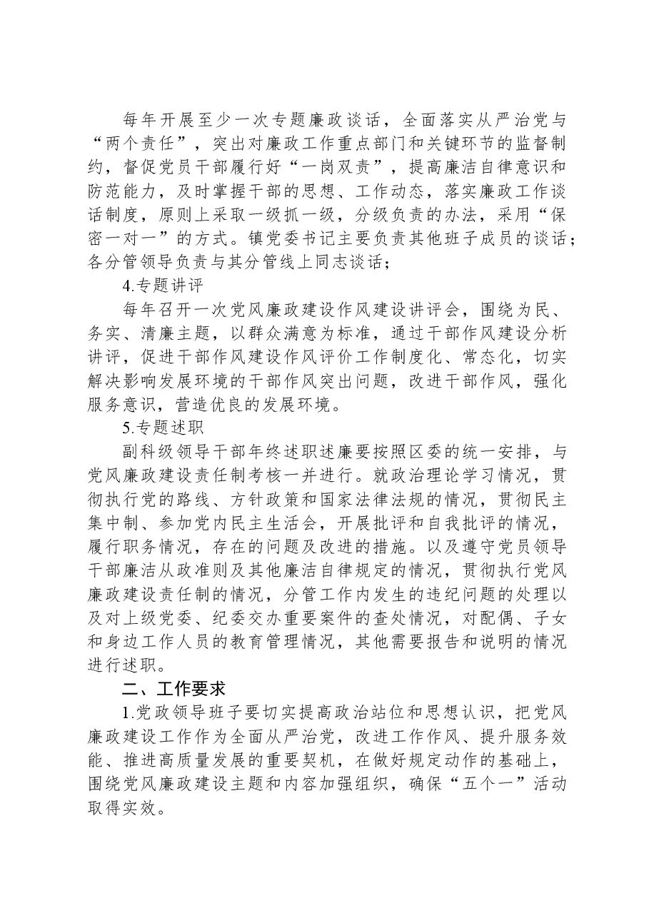 XX镇关于开展党风廉政建设“五个一”活动方案.docx,第2页预览