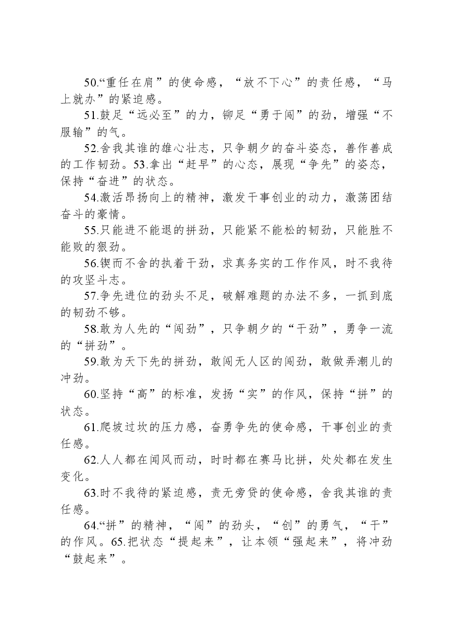 增强文章气势的排比句80例.docx,第4页预览